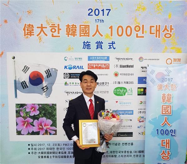 서일용 도의원이 2017년 위대한 한국인 100인 대상을 수상했다.