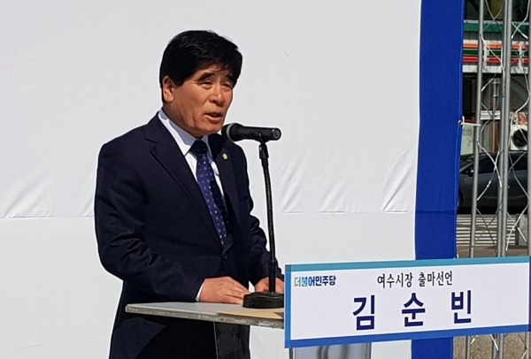 김순빈 의원이 13일 이순신광장에서 여수시장 출마를 선언했다.