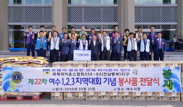 국제라이온스 전남동부 회원들이 2천여만원 상당의 후원물품을 여수시에 전달했다.
