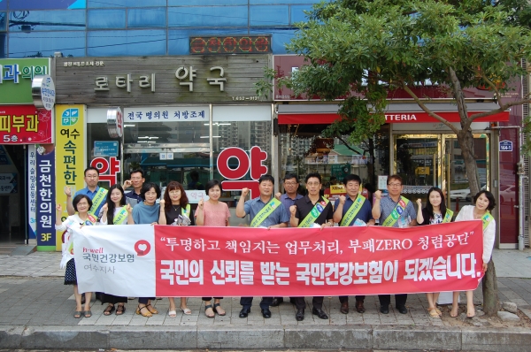 국민건강보험공단 여수지사 임직원들이 20일 여서동에서 청렴실천 캠페인을 펼쳤다.