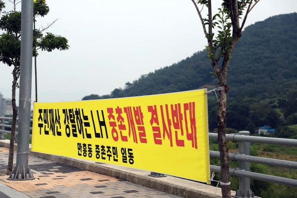 만흥지구 택지개발과 관련해 만흥지구 주민들이 반대 입장을 밝힌 현수막을 내걸고 있다.