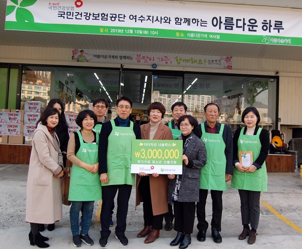 국민건강보험공단 여수지사가 10일 아름다운가게를 찾아 나눔활동을 펼쳤다.