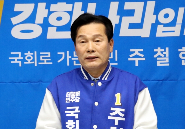 주철현 예비후보가 제21대 총선 출마를 선언하는 기자회견을 갖고 있다.