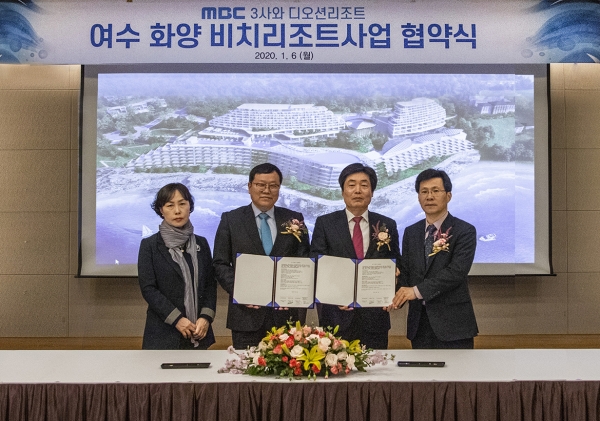 여수디오션리조트와 MBC 3사가 6일 대규모 리조트 조성사업에 따른 투자협약을 체결했다.