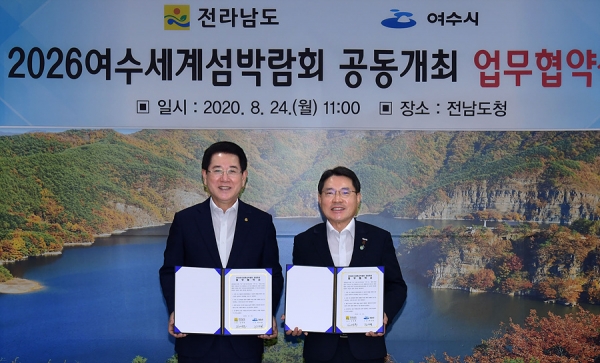 24일 여수시와 전남도가 세계섬박람회 성공개최를 위한 업무협약을 체결했다.