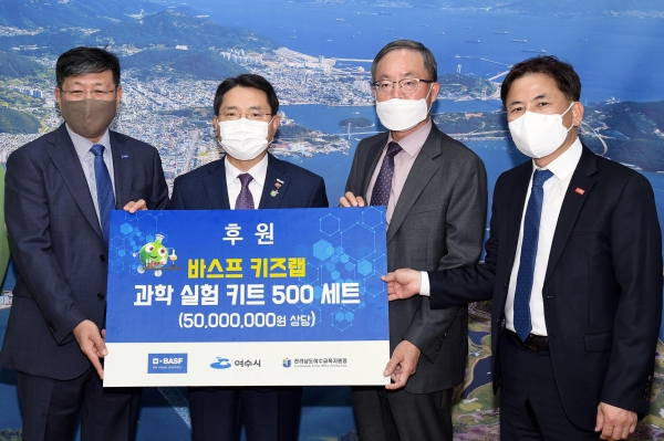 한국바스프가 지역 어린이들을 위해 5천만원 상당의 과학실험키트를 후원했다.