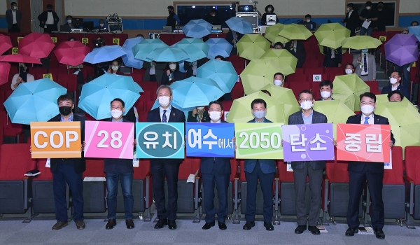 문재인대통령이 COP28 대한민국 유치를 선언하면서 남해안남중권 유치가 가시권에 들어왔다. 지난 4월 지구의 날 행사에서 참석자들이 COP28유치를 다짐하고 있다.