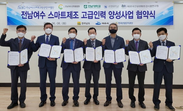 8일 여수시가 한국산업단지공단 전남본부 등과 스마트제조 고급 인력 양성을 위한 업무협약을 체결했다.