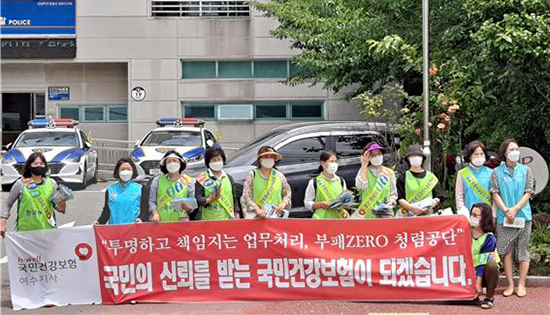 건강보험공단 여수지사가 17일 청렴캠페인 활동을 펼쳤다.
