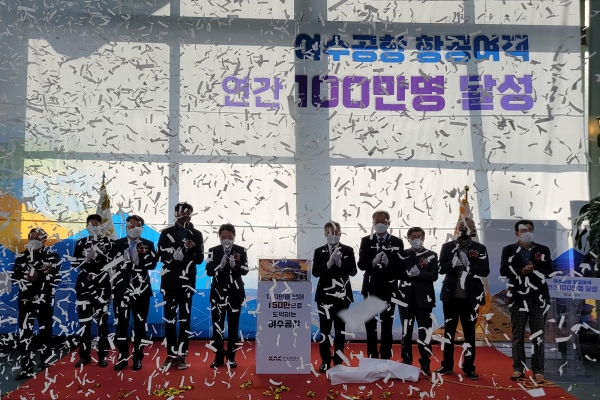 한국공항공사는 1일 여수공항 연간 이용객 100만명 달성을 축하하는 기념행사를 가졌다.