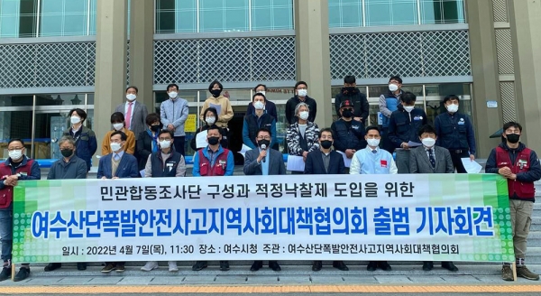 여수산단 폭발안전사고 지역사회대책협의회가 7일 출범을 알렸다.