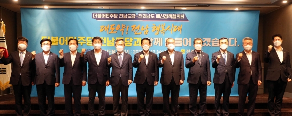 13일 더불어민주당 전남도당과 전남도가 예산정책협의회를 개최했다.