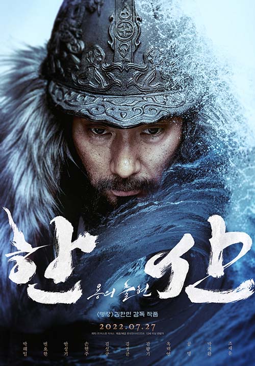 여수에서 촬영한 영화 '한산: 용의 출현'이 27일 개봉을 앞두고 있어 관심을 모은다.