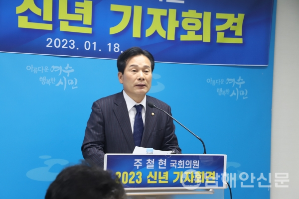 18일 주철현 의원이 신년기자회견을 열고 지역현안 문제에 대한 입장을 설명하고 있다.