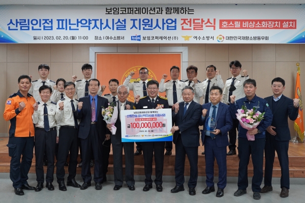 20일 여수소방서에서 보임코러레이션이 후원하는 비상소화장치 전달식이 열렸다.