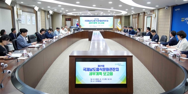 17일 남도음식문화큰잔치 개최 계획 보고회가 열렸다.
