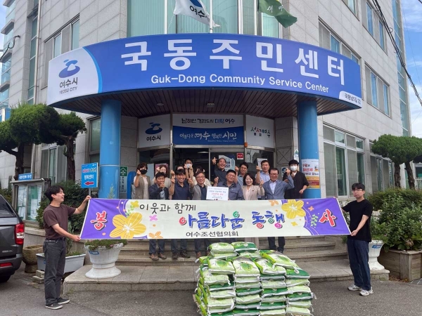 여수조선협의회가 19일 국동주민센터를 찾아 200만원 상당의 백미를 기탁했다.
