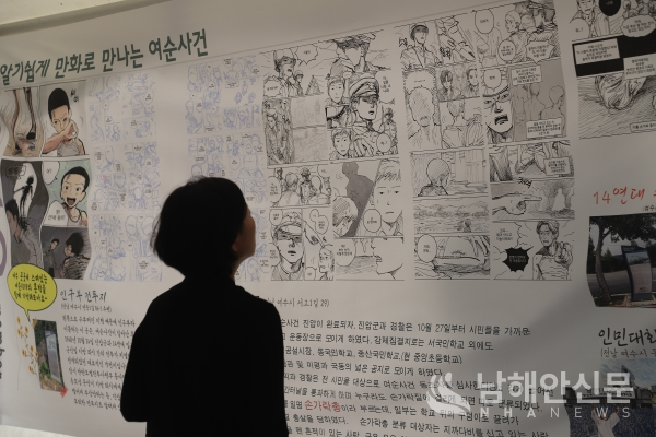 75주년 추념식에서 여순사건을 만화로 표현해 낸 만화작품이 내걸려 시민들이 관람하고 있다.
