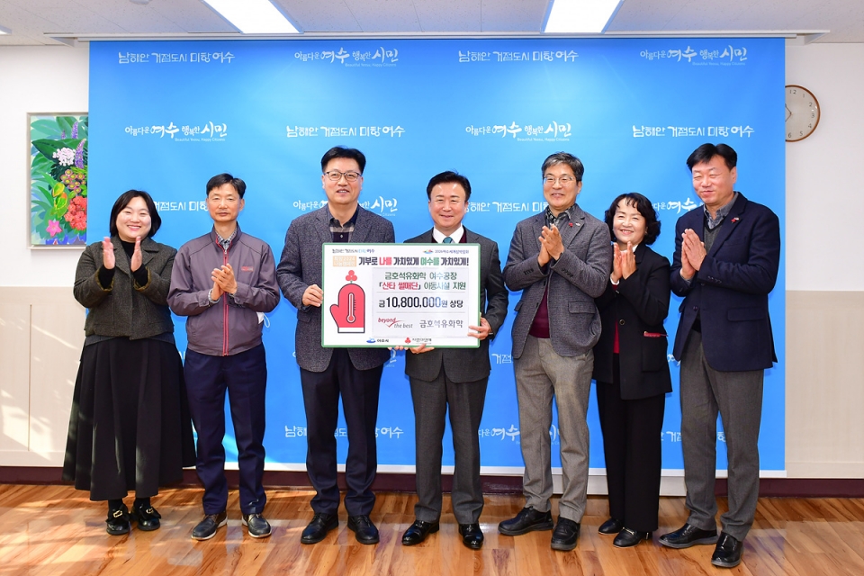 금호석유화학 여수공장 임직원들이 성탄절을 앞두고 지역 아이들을 위한 1천만원 상당의 선물꾸러미를 선물했다.