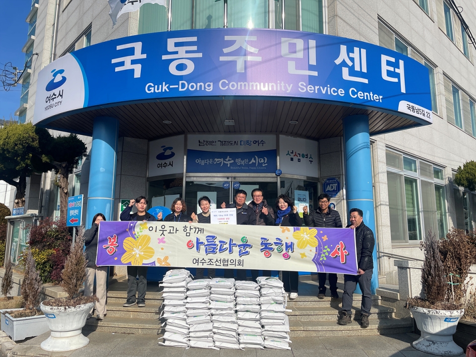 여수조선협의회가 설명절을 맞아 국동과 대교동 주민센터에 쌀 100포를 전달했다.