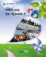 ‘여수랑 2012’캠페인 활동 소식지 첫 발간