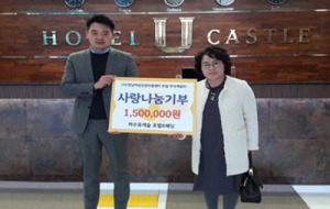유캐슬 호텔&웨딩, 무지개쉼터 150만원 후원