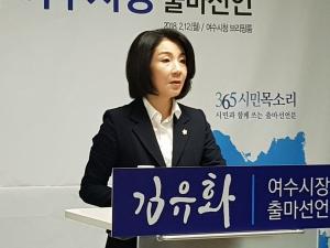 김유화, “법보다 더 무서운 것 민심” 시장 도전장