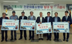 롯데케미칼 여수공장, 3천만원 상당 소방장비 기부