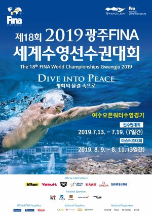 여수, 세계수영선수권 대회 준비 분주