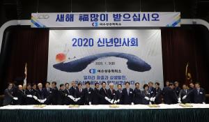 “2020년, 지역경제활성화를 위해 손 맞잡아”