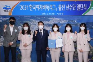 ‘섬섬여수’‘2021 한국여자바둑리그’우승 다짐