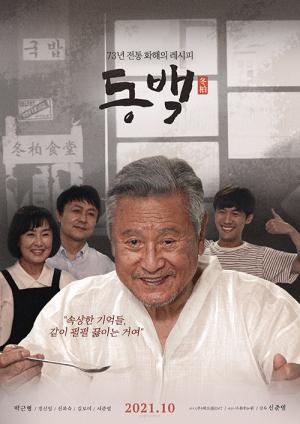 여순사건 첫 영화 ‘동백’ 19일 전국 극장서 만난다