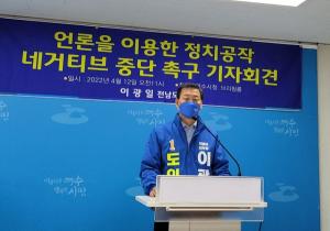 이광일 도의원, “허위사실 보도” 법적 대응 예고