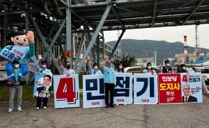 민점기 진보당 전남지사 후보, 여수산단에서 첫 선거운동
