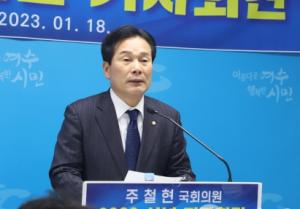 주철현 의원, 아들 검찰 수사 관련 입장 밝혀