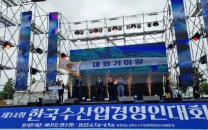 전국 수산인들의 축제, 차기 개최지 ‘여수’ 낙점